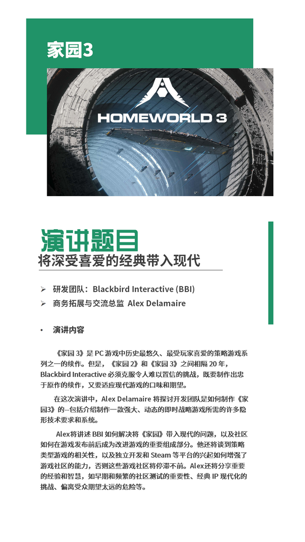 2024 中国游戏开发者大会（CGDC）策略游戏专场、角色扮演游戏专场、动作冒险游戏专场嘉宾曝光