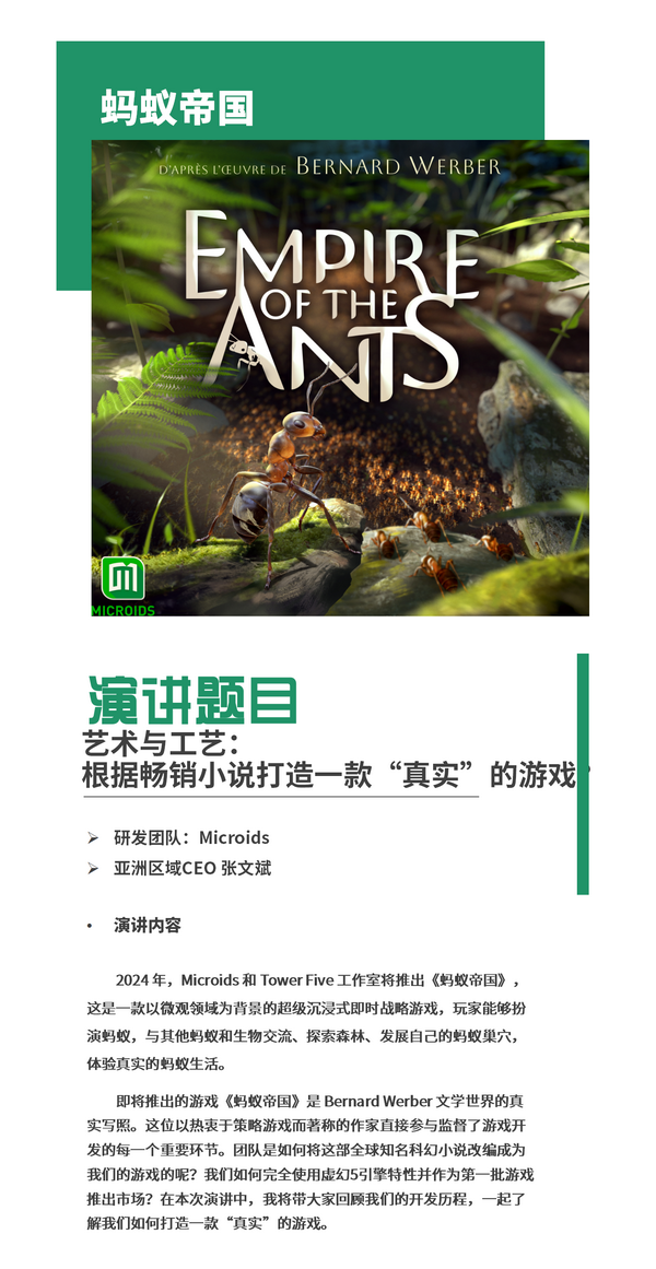 2024 中国游戏开发者大会（CGDC）策略游戏专场、角色扮演游戏专场、动作冒险游戏专场嘉宾曝光