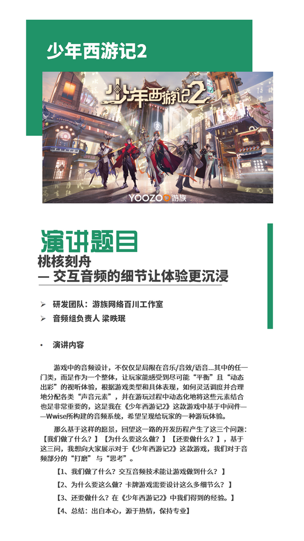2024 中国游戏开发者大会（CGDC）策略游戏专场、角色扮演游戏专场、动作冒险游戏专场嘉宾曝光