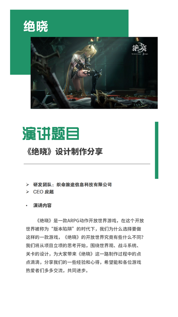 2024 中国游戏开发者大会（CGDC）策略游戏专场、角色扮演游戏专场、动作冒险游戏专场嘉宾曝光