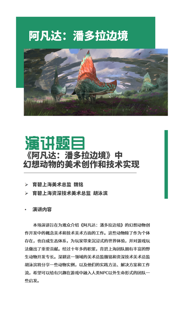 2024 中国游戏开发者大会（CGDC）策略游戏专场、角色扮演游戏专场、动作冒险游戏专场嘉宾曝光