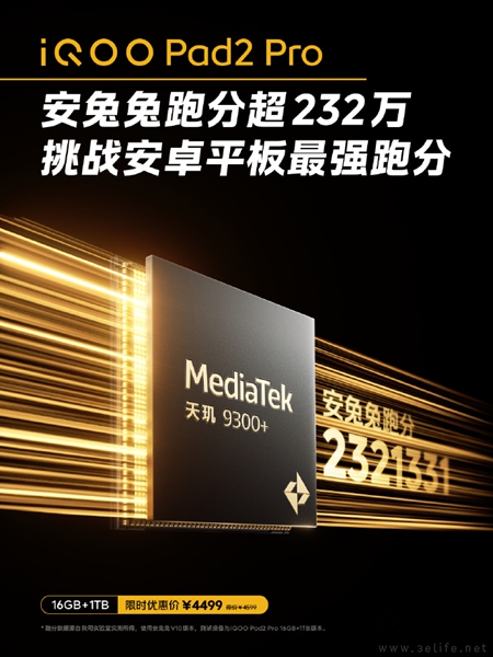 iQOO Pad2 Pro 1TB版启动预售，到手4499元
