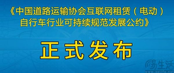 数据显示，全国共享（电）单车用户已超6亿