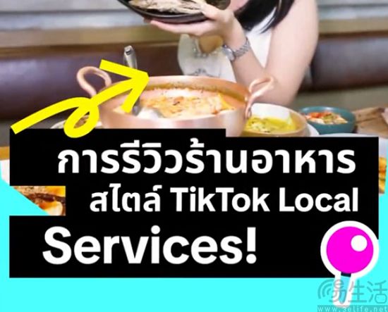 TikTok海外试水本地生活业务，已登陆印尼和泰国