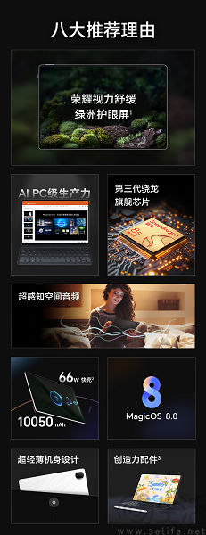 号称拥有AI PC级生产力，荣耀MagicPad 2正式发布