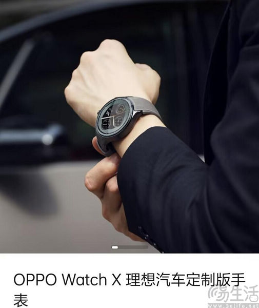 OPPO联手理想，Watch X理想汽车定制版上架