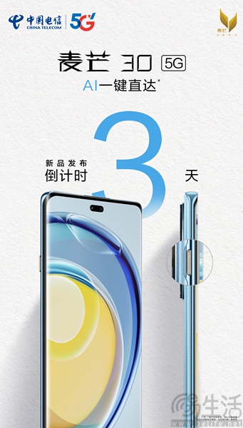 中国电信麦芒30官宣，将于于7月18日正式发布