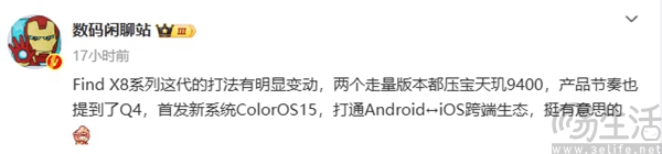 OPPO Find X8系列曝光，或首发ColorOS 15系统