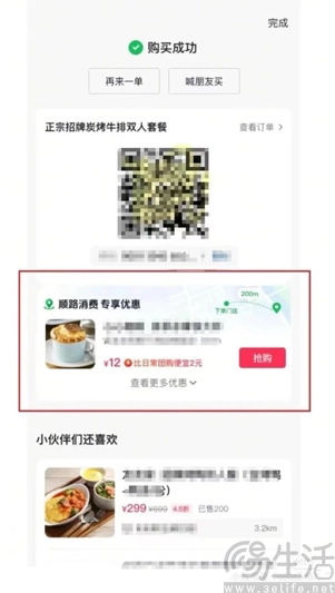 抖音开测“顺手价”功能，可提供优惠团购商品