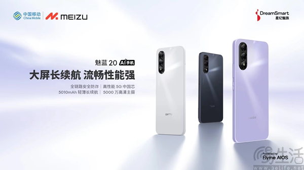 千元级AI手机魅蓝20发布，将于7月22日线下开售