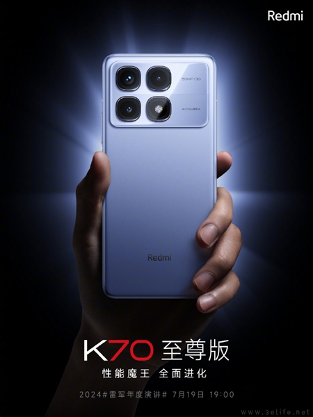 Redmi K70至尊版官宣，将于7月19日发布并开售