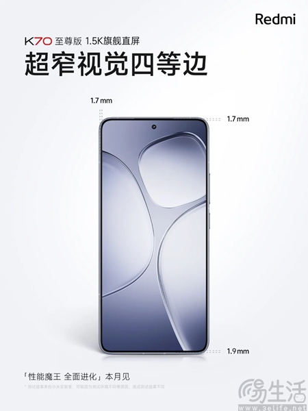 Redmi K70至尊版官宣，将于7月19日发布并开售
