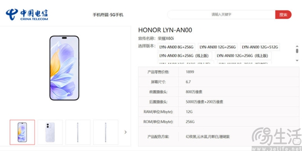 荣耀X60i现身电信终端产品库，大量相关信息揭晓