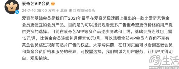 正确的产品卖给了错误的人，爱奇艺又被送上热搜了