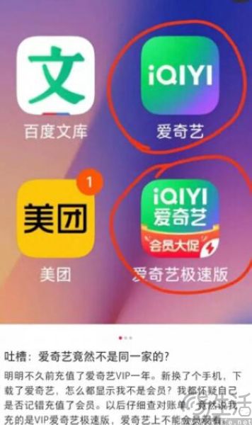 正确的产品卖给了错误的人，爱奇艺又被送上热搜了