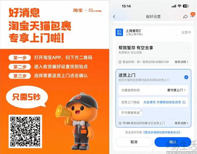 菜鸟驿站在上海率先推“淘宝天猫包裹专享上门”服务