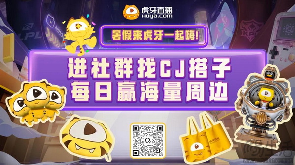 虎牙直播官宣参展2024ChinaJoy，重磅嘉宾海量福利点燃激情一夏