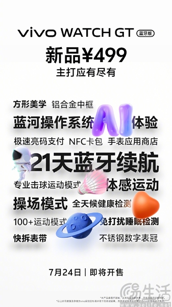 vivo Watch GT蓝牙版正式发布，售价为499元