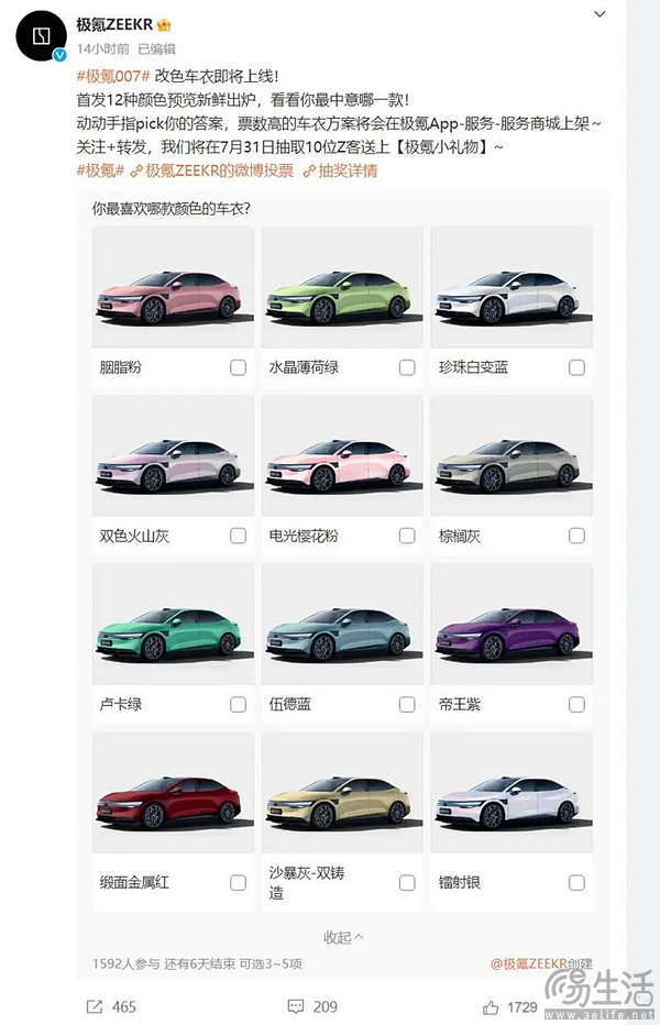 极氪007改色车衣投票 将会提供12种新颜色可选