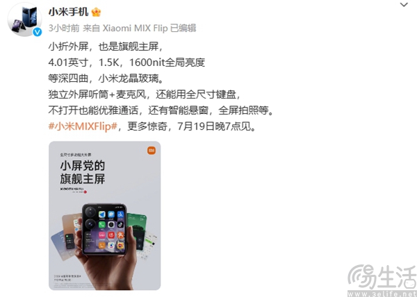 小米MIX Flip外屏信息揭晓，配备4.01英寸大外屏