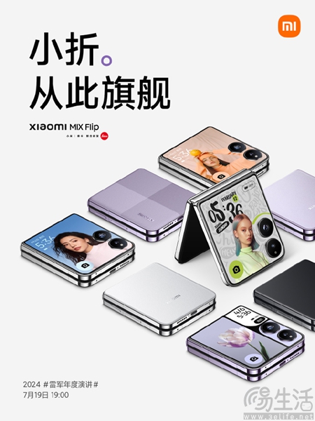 小米MIX Flip外屏信息揭晓，配备4.01英寸大外屏