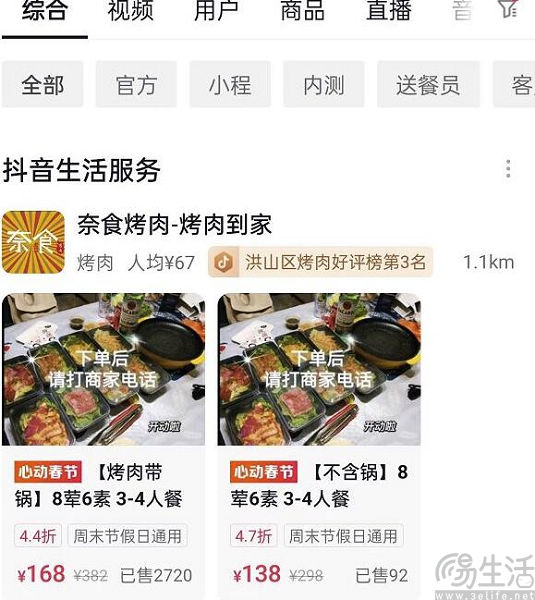 风浪越大鱼越贵，抖音要帮商家卖储值卡
