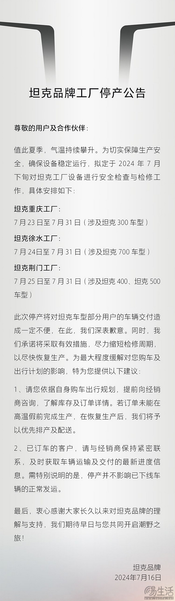 坦克品牌三大工厂因气温原因停产  涉及多款车型
