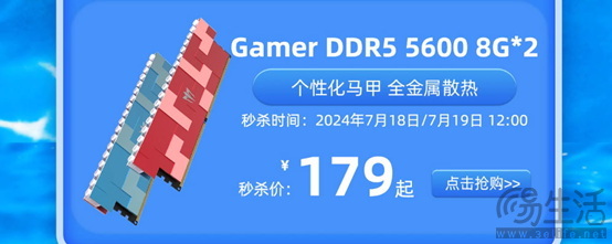 影驰狂暑盛宴，D5内存劲爆价179元起，海量福利等你来抢