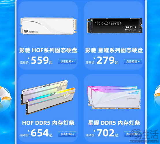 影驰狂暑盛宴，D5内存劲爆价179元起，海量福利等你来抢