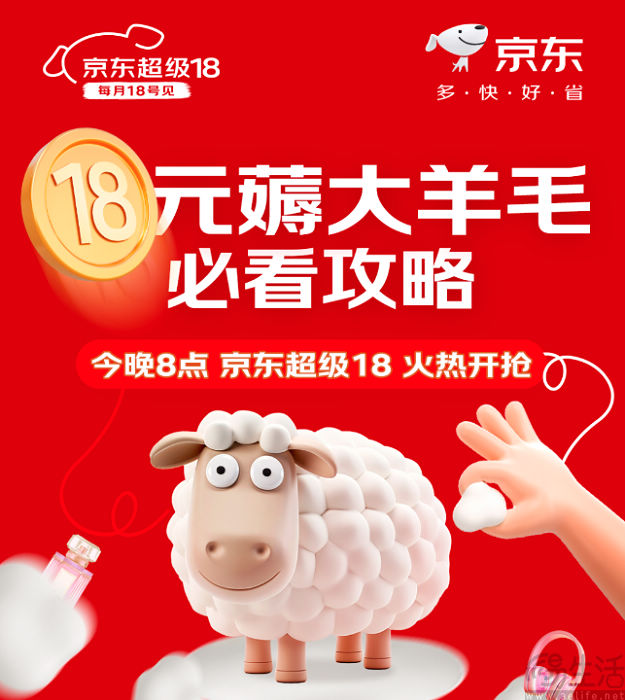 每月一场“京东超级18”，京东要“死磕”低价