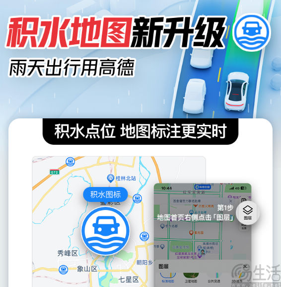 高德率先上线“实时积水地图”，可实时更新积水点位
