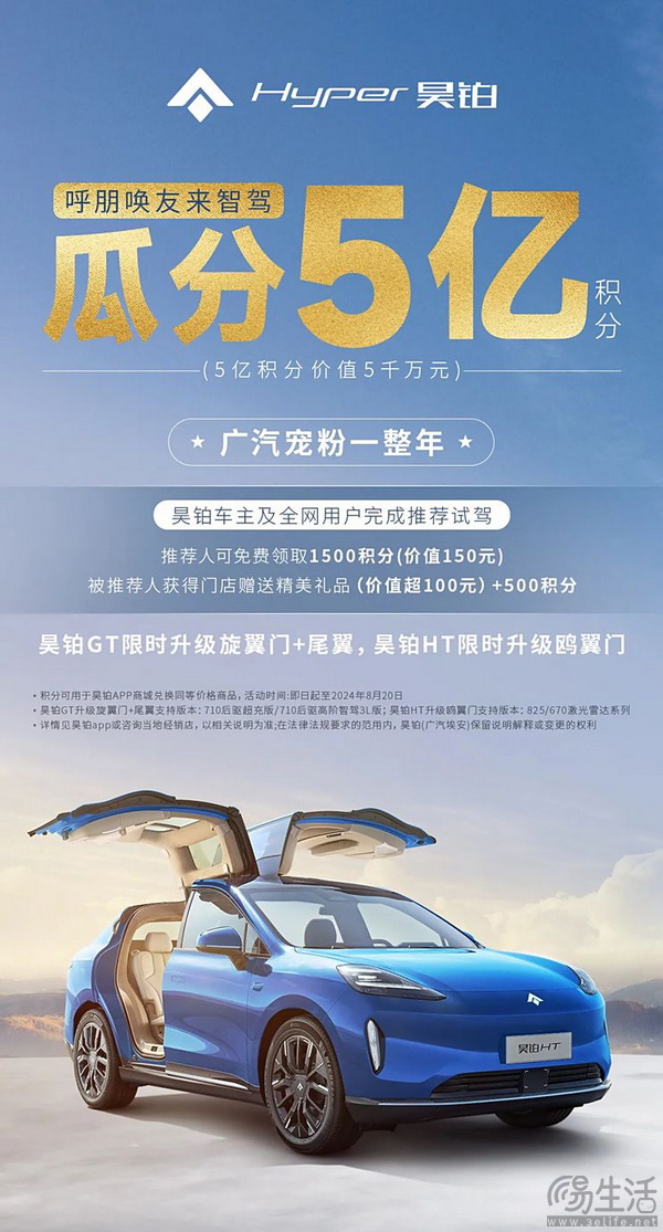 昊铂推出限时优惠活动 昊铂HT限时免费升鸥翼门