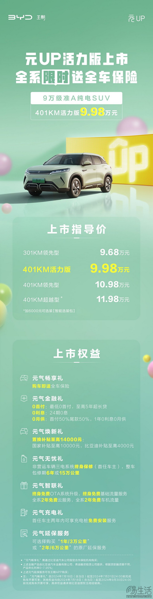 比亚迪元UP新增车型正式上市 售价9.98万元 比亚迪元UP新增车型正式上市 售价9.98万元