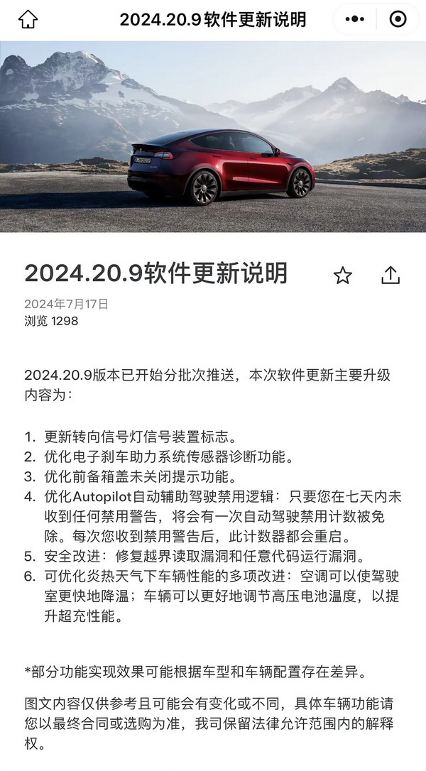 特斯拉开始分批次推送2024.20.9版本的OTA升级
