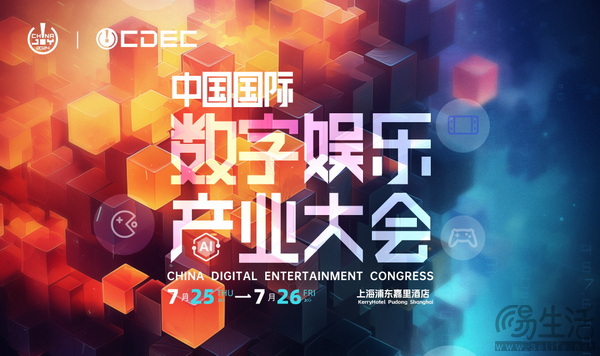 2024 ChinaJoy AIGC大会第三批演讲嘉宾正式公布