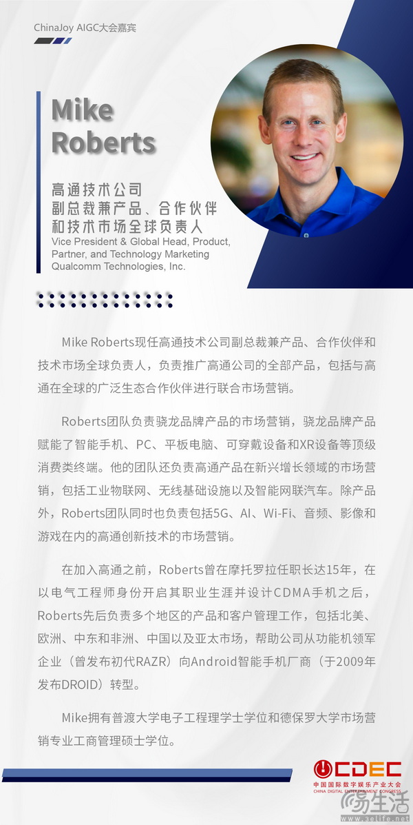 2024 ChinaJoy AIGC大会第三批演讲嘉宾正式公布