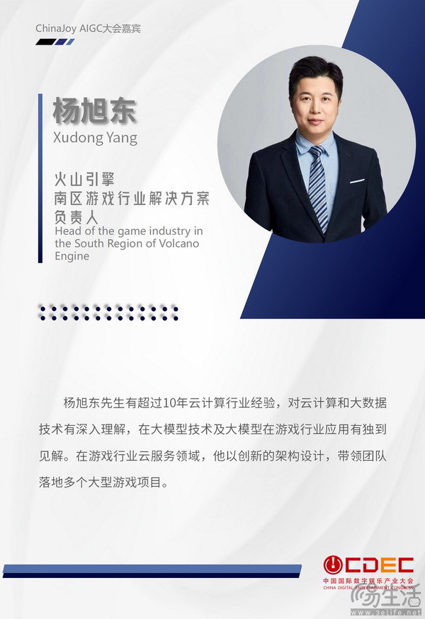2024 ChinaJoy AIGC大会第三批演讲嘉宾正式公布