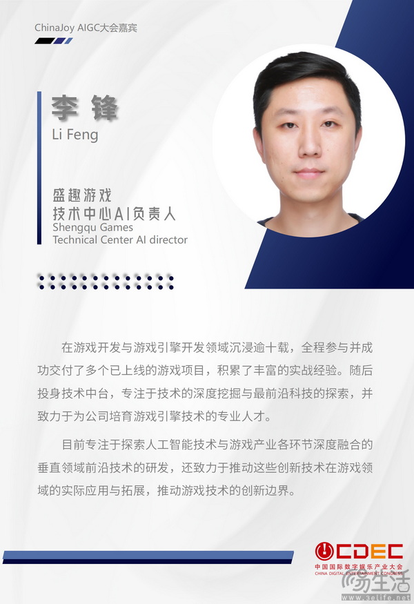 2024 ChinaJoy AIGC大会第三批演讲嘉宾正式公布