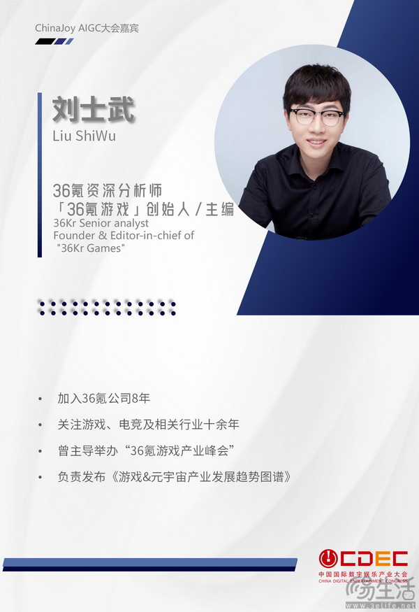 2024 ChinaJoy AIGC大会第三批演讲嘉宾正式公布