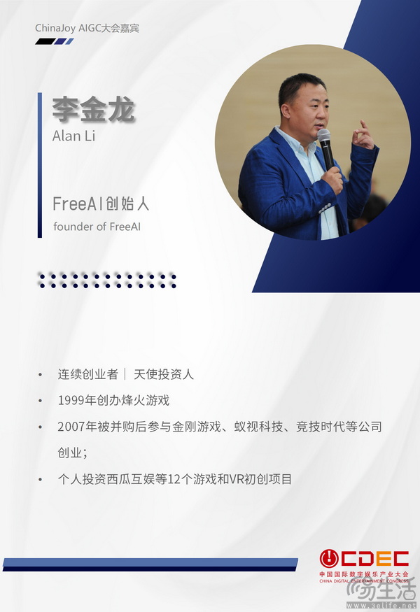 2024 ChinaJoy AIGC大会第三批演讲嘉宾正式公布