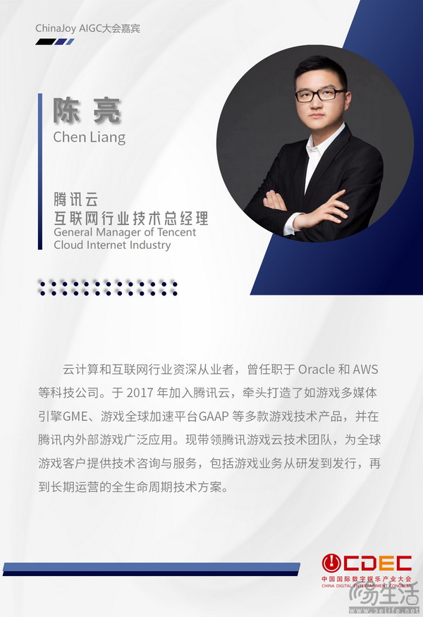 2024 ChinaJoy AIGC大会第三批演讲嘉宾正式公布