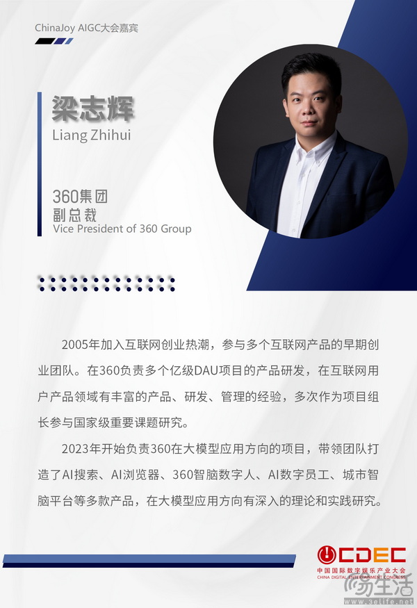 2024 ChinaJoy AIGC大会第三批演讲嘉宾正式公布