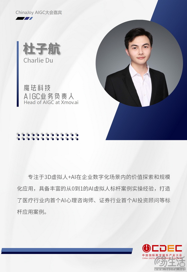 2024 ChinaJoy AIGC大会第三批演讲嘉宾正式公布