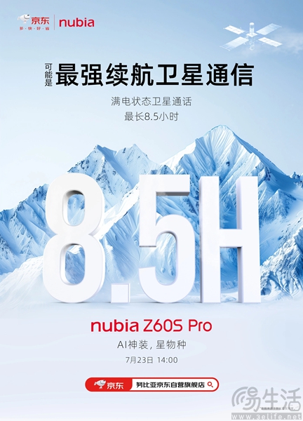 努比亚Z60S Pro更多信息公布，外观设计颇具看点