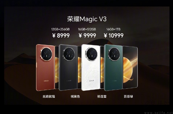 荣耀Magic V3已正式开售，起售价为8999元