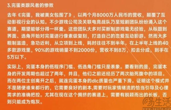 90%的真人恋爱互动影游亏本，跟风也是一门学问