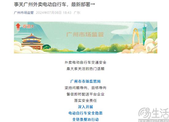 多地对外卖员电动车限速，敦促设定合理配送时限