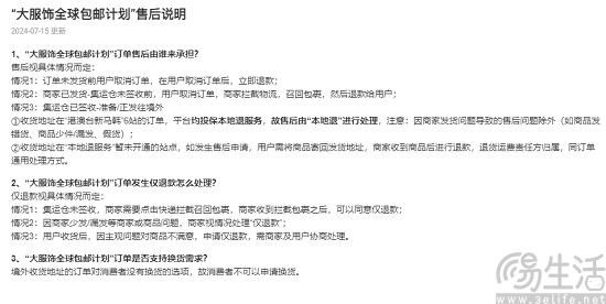 淘宝推“大服饰全球包邮计划”，商家可零门槛入驻