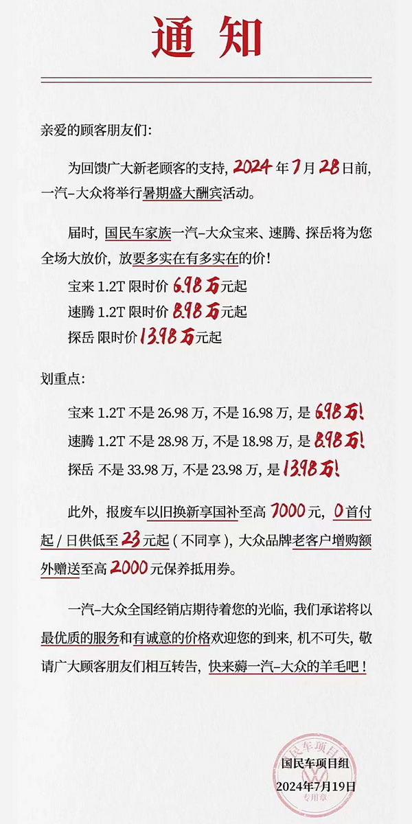 大众推限时优惠 宝来、速腾、探岳均有大幅折扣