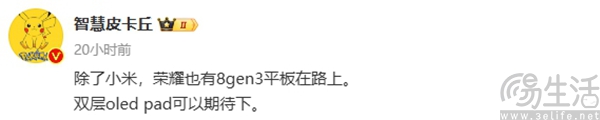荣耀新款旗舰平板曝光，或搭载高通骁龙8 Gen3